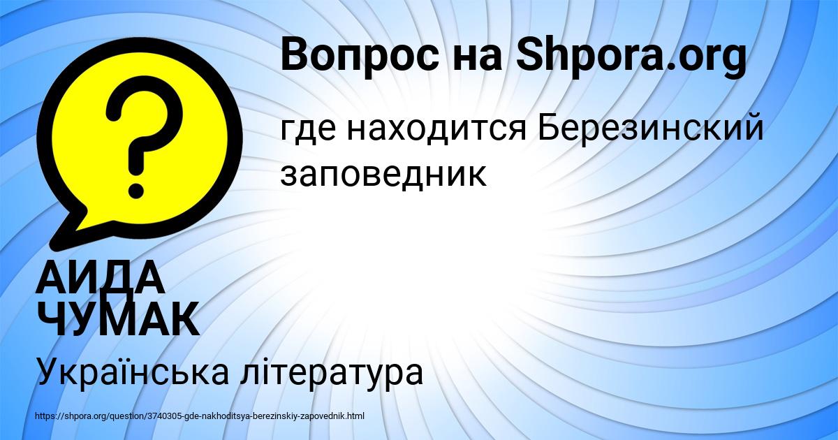 Картинка с текстом вопроса от пользователя АИДА ЧУМАК