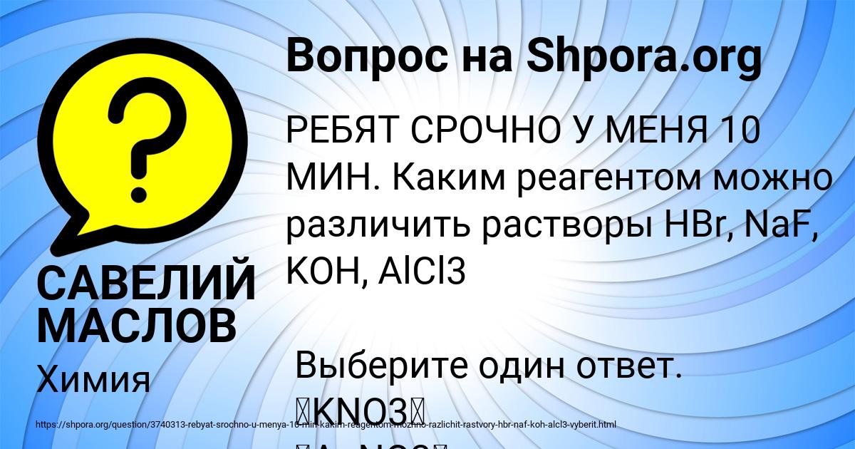 Картинка с текстом вопроса от пользователя САВЕЛИЙ МАСЛОВ