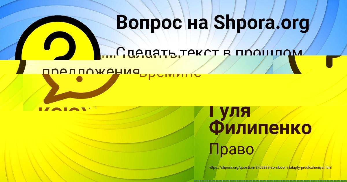 Картинка с текстом вопроса от пользователя КСЮХА КЛОЧКОВА