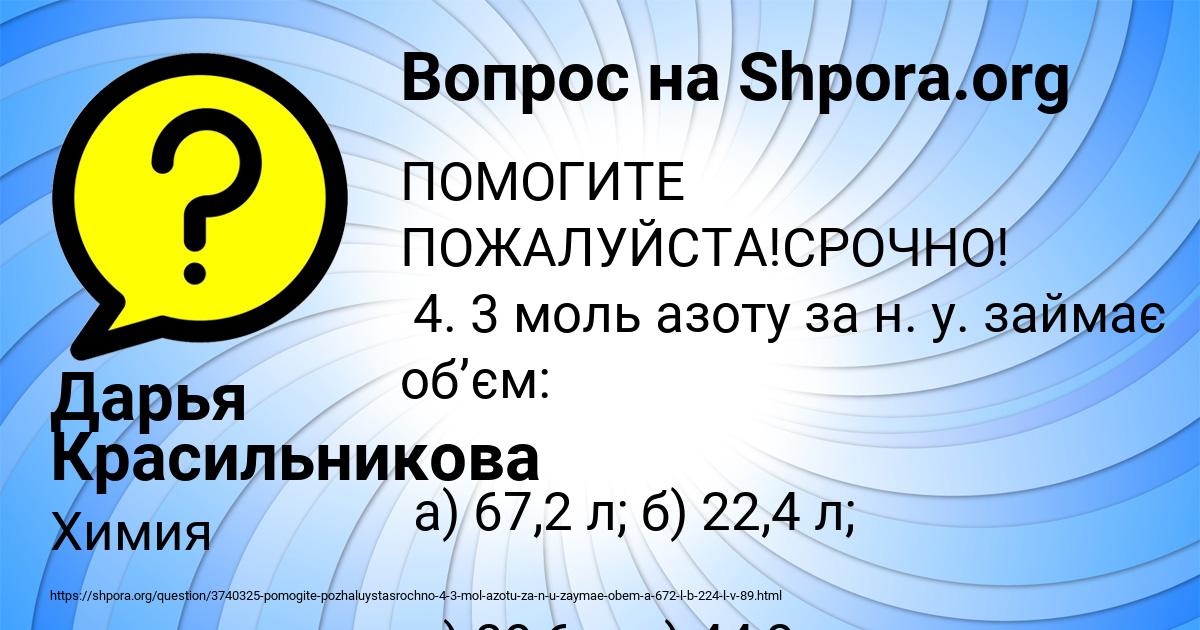 Картинка с текстом вопроса от пользователя Дарья Красильникова