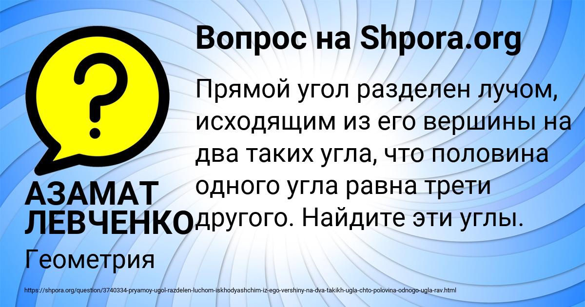 Картинка с текстом вопроса от пользователя АЗАМАТ ЛЕВЧЕНКО