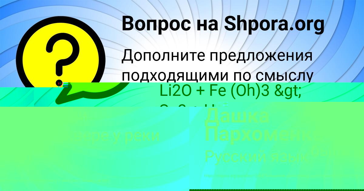 Картинка с текстом вопроса от пользователя ЛИЗА ОРЛЕНКО