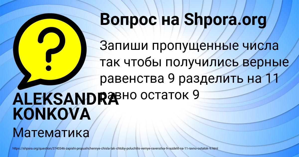 Картинка с текстом вопроса от пользователя ALEKSANDRA KONKOVA