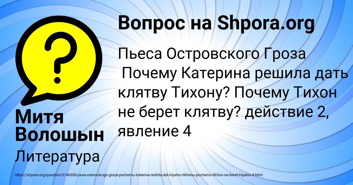 Картинка с текстом вопроса от пользователя Митя Волошын