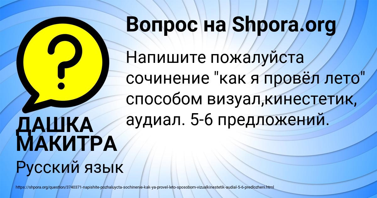 Картинка с текстом вопроса от пользователя ДАШКА МАКИТРА