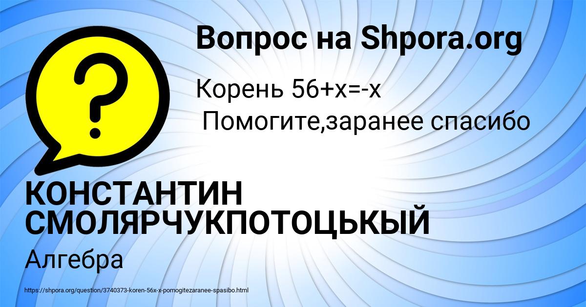 Картинка с текстом вопроса от пользователя КОНСТАНТИН СМОЛЯРЧУКПОТОЦЬКЫЙ
