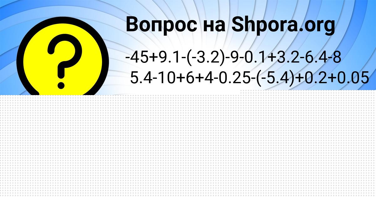 Картинка с текстом вопроса от пользователя ЛИНА КУЗЬМЕНКО