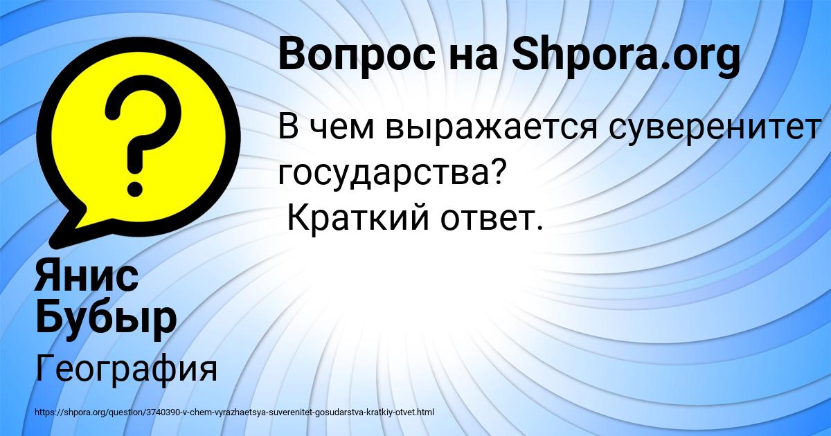Картинка с текстом вопроса от пользователя Янис Бубыр