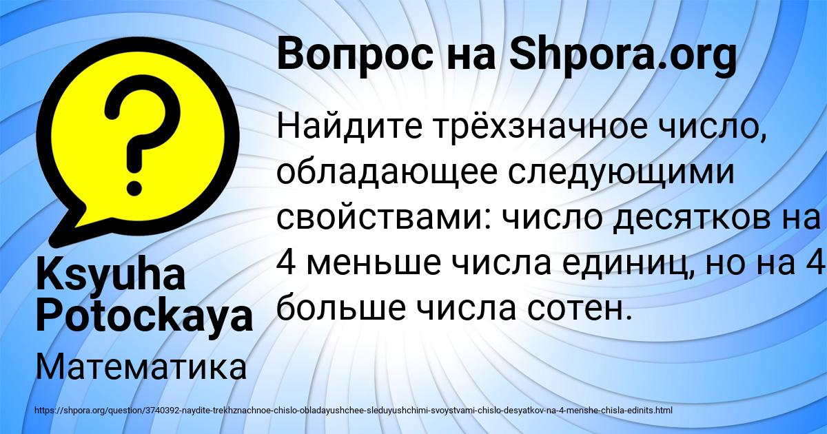 Картинка с текстом вопроса от пользователя Ksyuha Potockaya