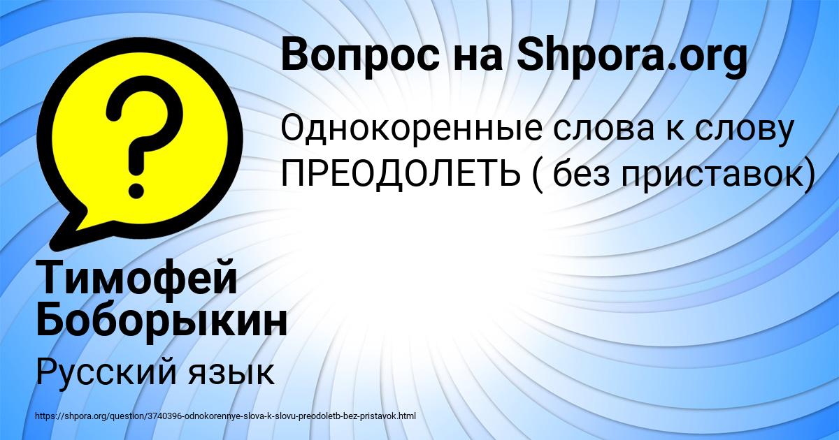 Картинка с текстом вопроса от пользователя Тимофей Боборыкин
