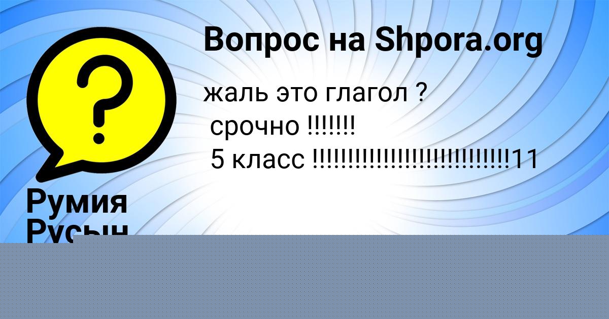 Картинка с текстом вопроса от пользователя Румия Русын