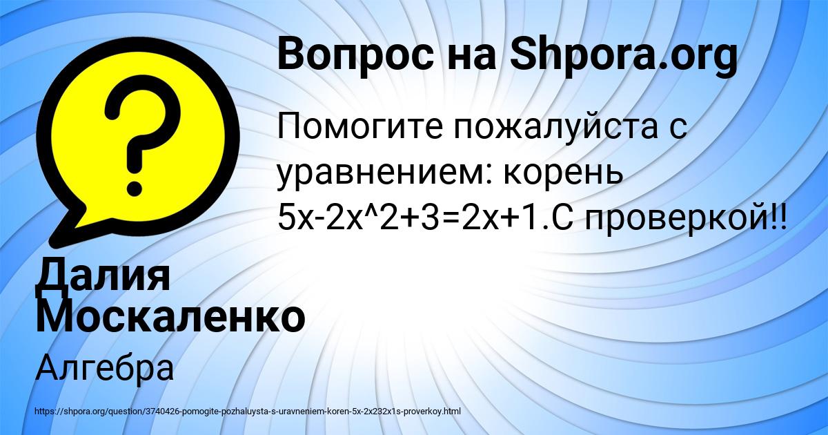 Картинка с текстом вопроса от пользователя Далия Москаленко