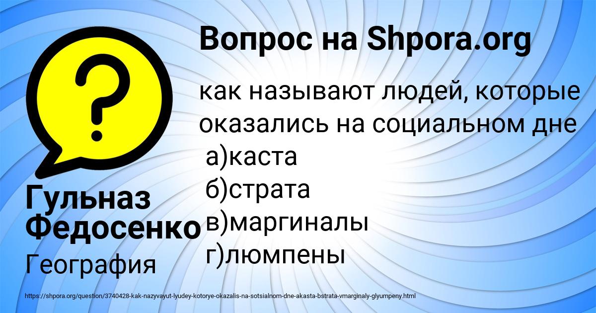 Картинка с текстом вопроса от пользователя Гульназ Федосенко