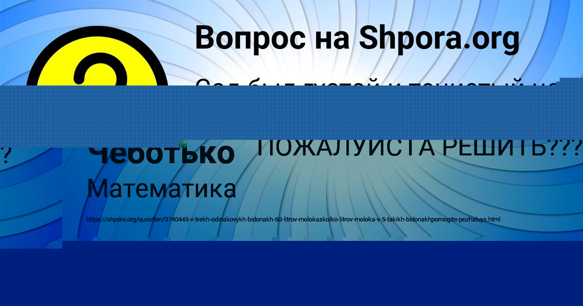 Картинка с текстом вопроса от пользователя Аврора Чеботько