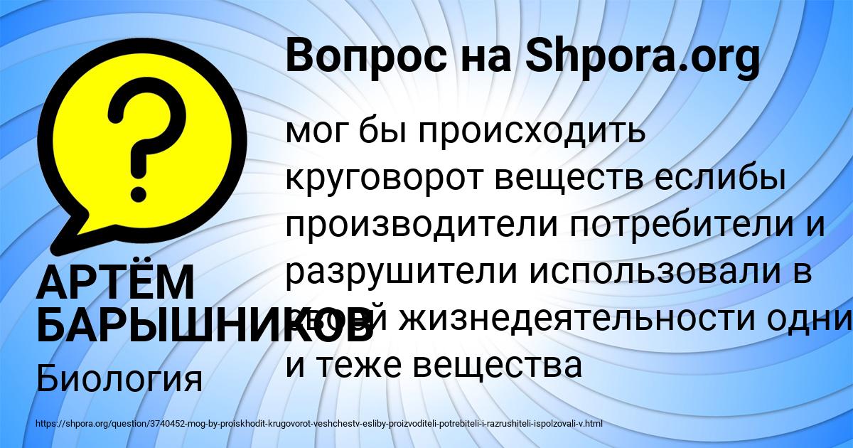 Картинка с текстом вопроса от пользователя АРТЁМ БАРЫШНИКОВ