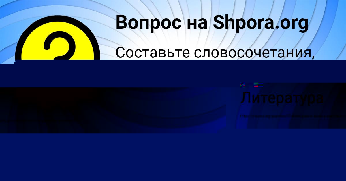 Картинка с текстом вопроса от пользователя Полина Стельмашенко