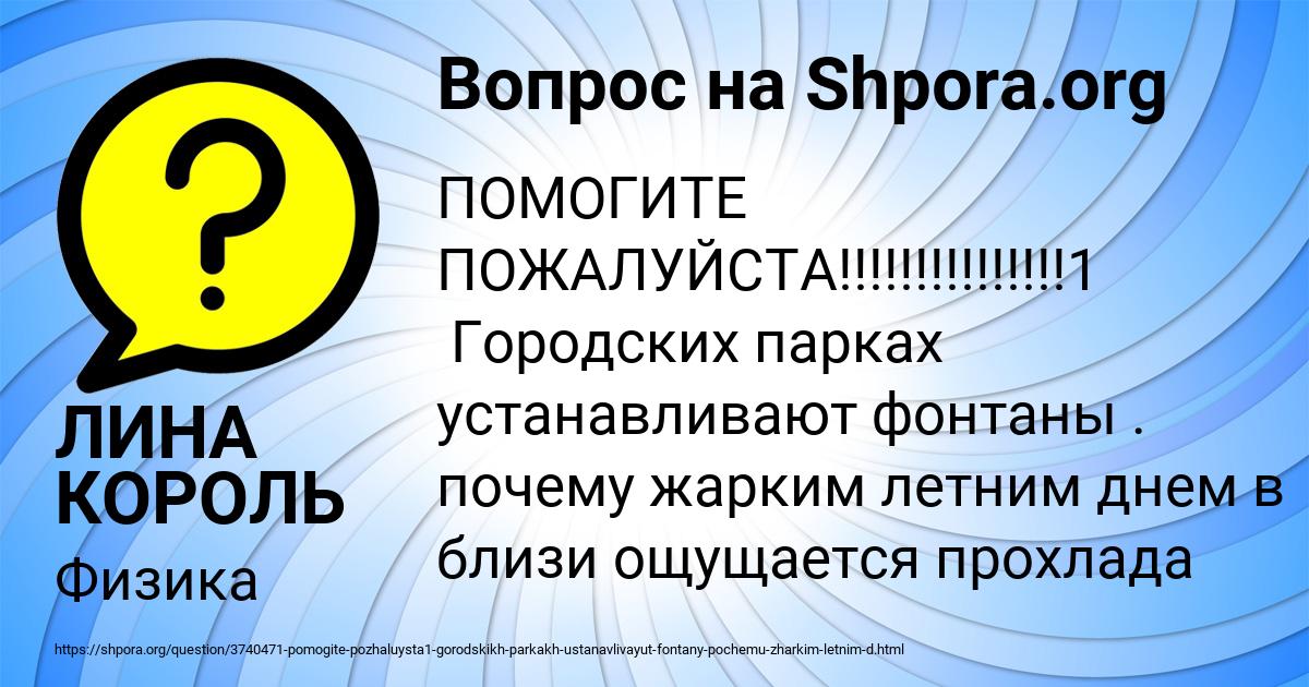 Картинка с текстом вопроса от пользователя ЛИНА КОРОЛЬ