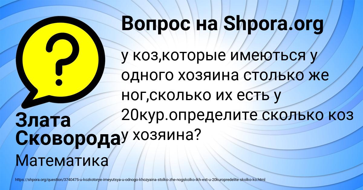 Картинка с текстом вопроса от пользователя Злата Сковорода