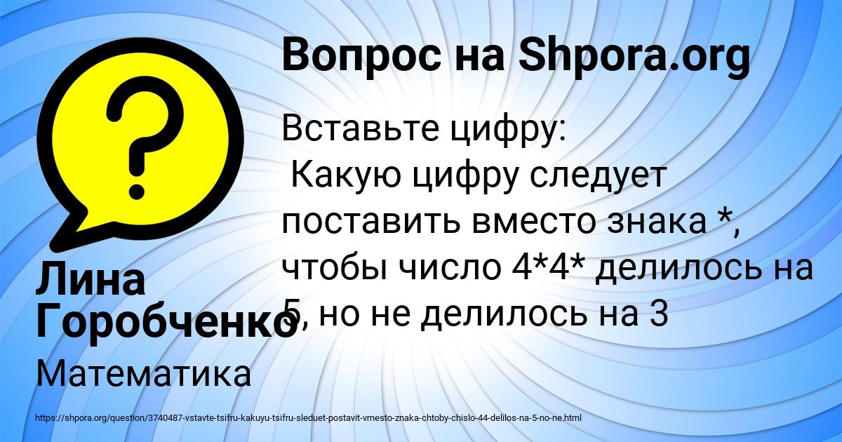 Картинка с текстом вопроса от пользователя Лина Горобченко