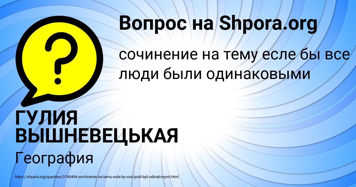 Картинка с текстом вопроса от пользователя ГУЛИЯ ВЫШНЕВЕЦЬКАЯ