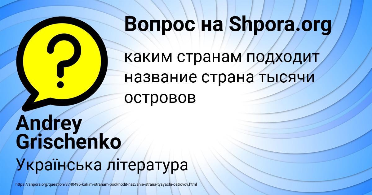 Картинка с текстом вопроса от пользователя Andrey Grischenko
