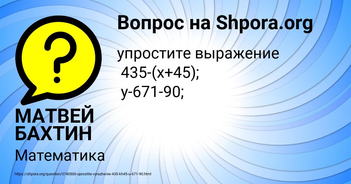 Картинка с текстом вопроса от пользователя МАТВЕЙ БАХТИН