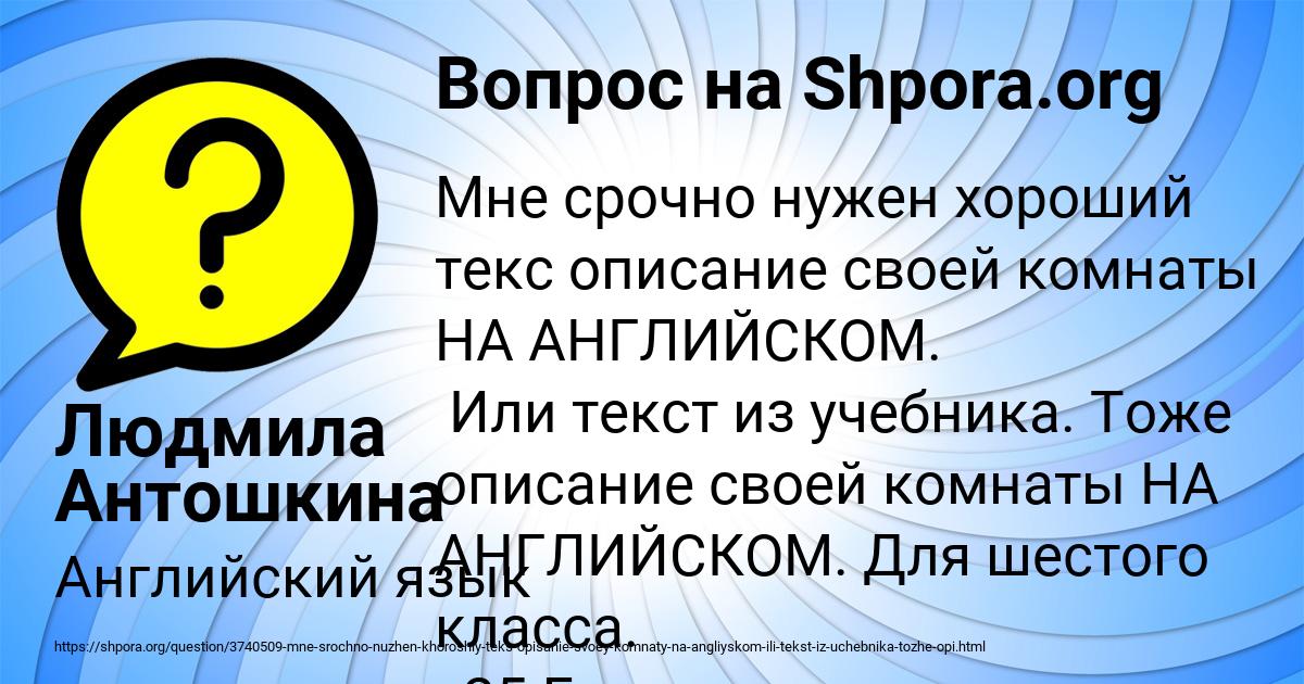 Картинка с текстом вопроса от пользователя Людмила Антошкина