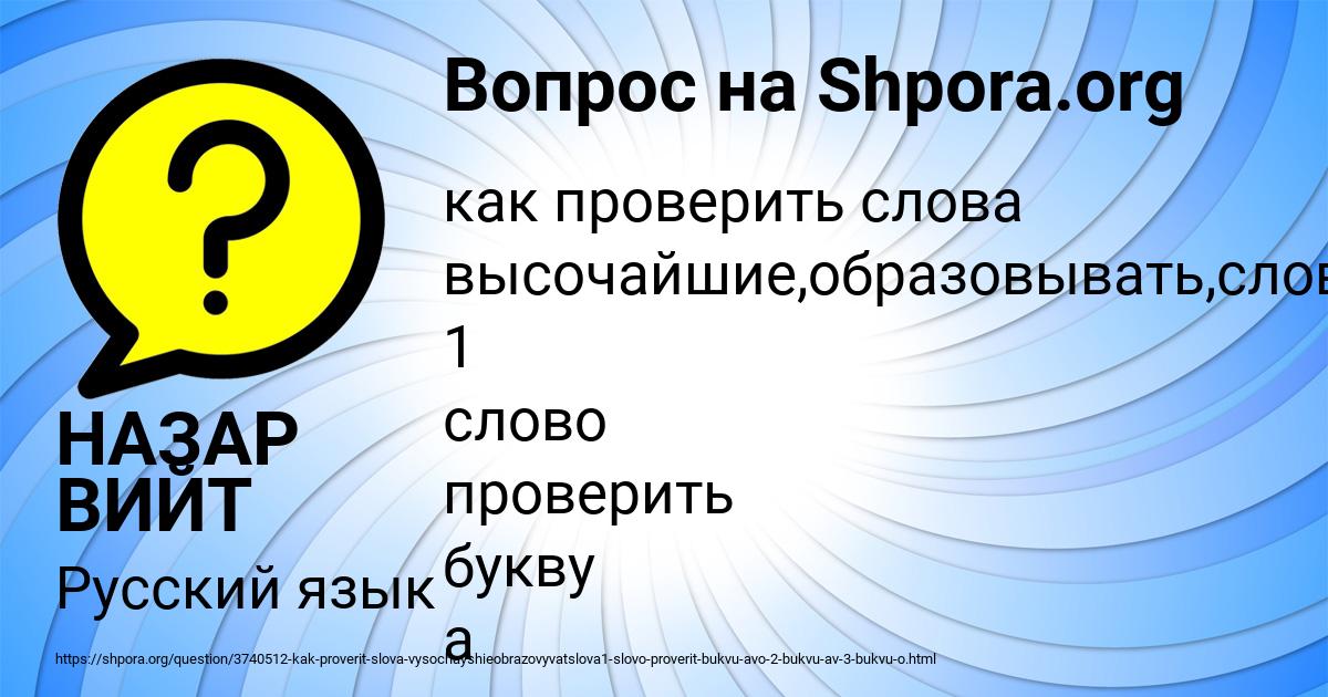 Картинка с текстом вопроса от пользователя НАЗАР ВИЙТ