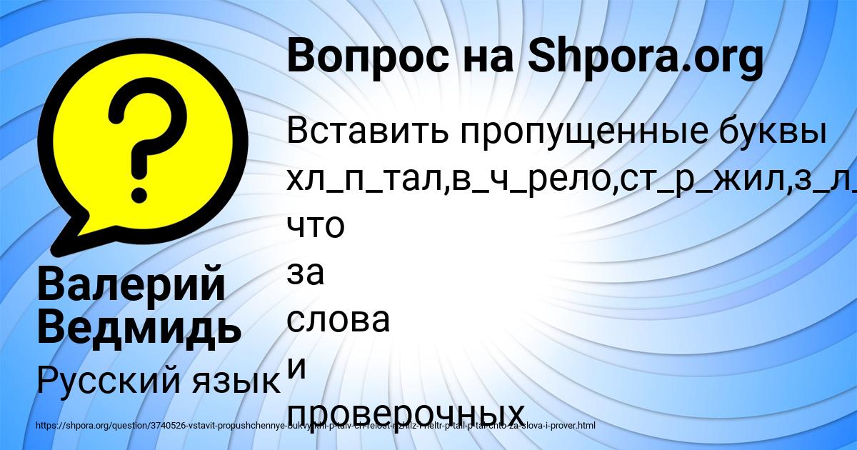 Картинка с текстом вопроса от пользователя Валерий Ведмидь