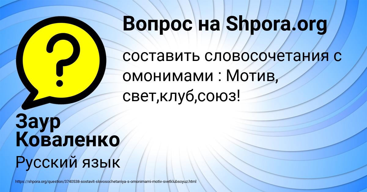 Картинка с текстом вопроса от пользователя Заур Коваленко