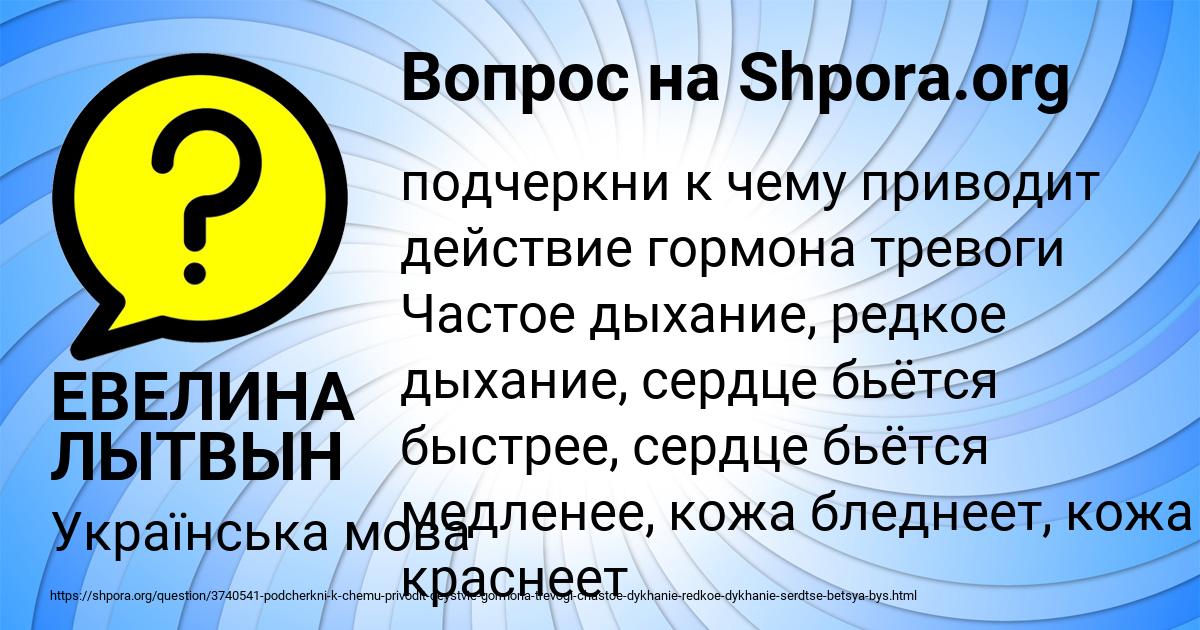 Картинка с текстом вопроса от пользователя ЕВЕЛИНА ЛЫТВЫН