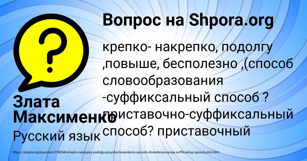 Картинка с текстом вопроса от пользователя Злата Максименко