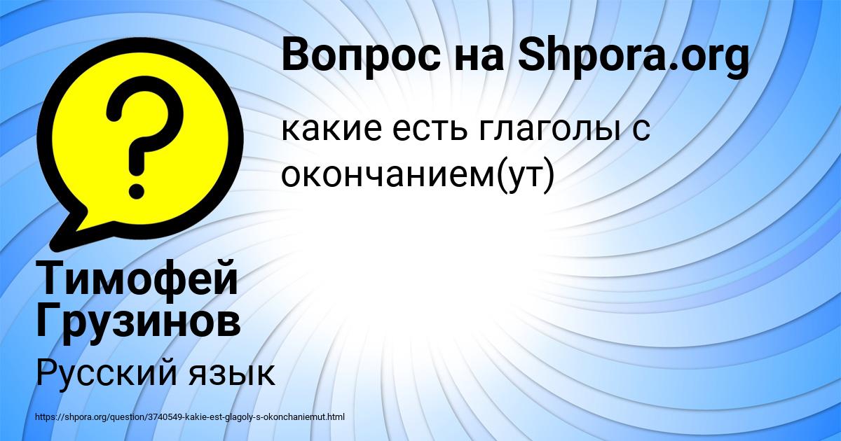 Картинка с текстом вопроса от пользователя Тимофей Грузинов