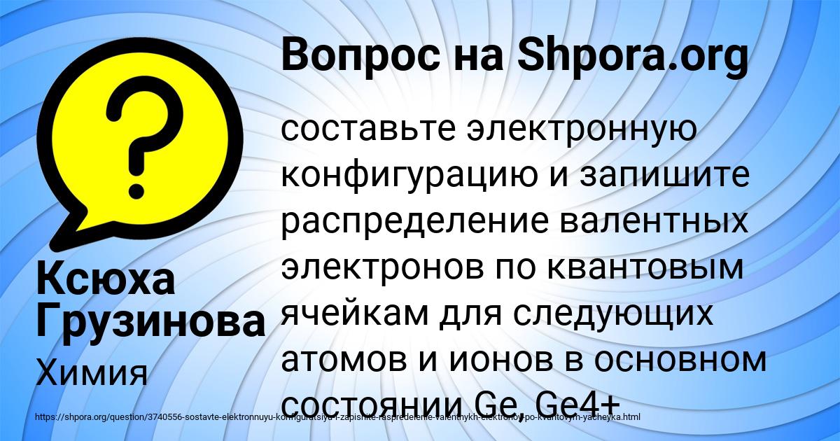 Картинка с текстом вопроса от пользователя Ксюха Грузинова