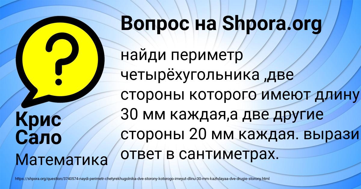 Картинка с текстом вопроса от пользователя Крис Сало