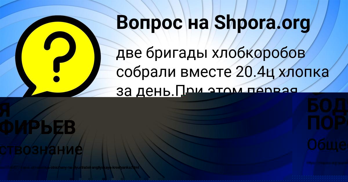 Картинка с текстом вопроса от пользователя БОДЯ ПОРФИРЬЕВ