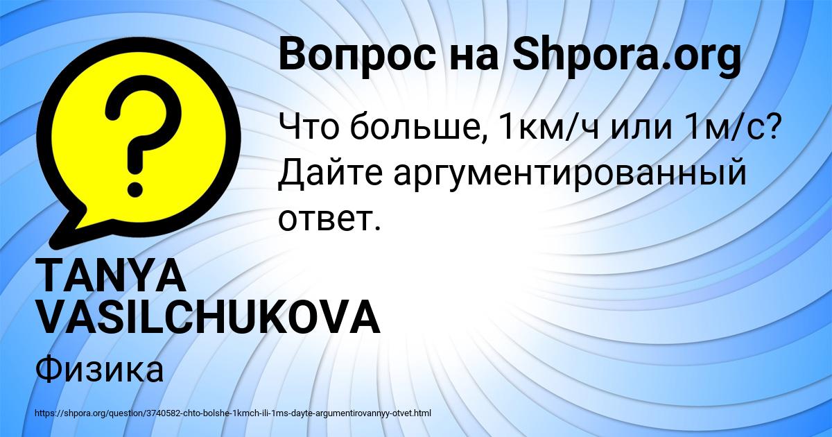 Картинка с текстом вопроса от пользователя TANYA VASILCHUKOVA