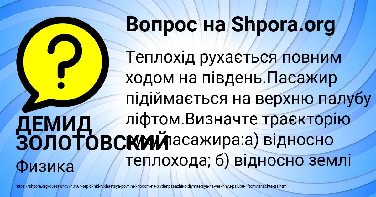 Картинка с текстом вопроса от пользователя ДЕМИД ЗОЛОТОВСКИЙ
