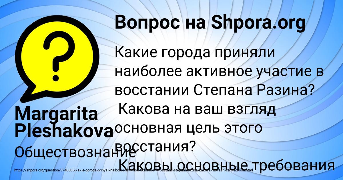 Картинка с текстом вопроса от пользователя Margarita Pleshakova