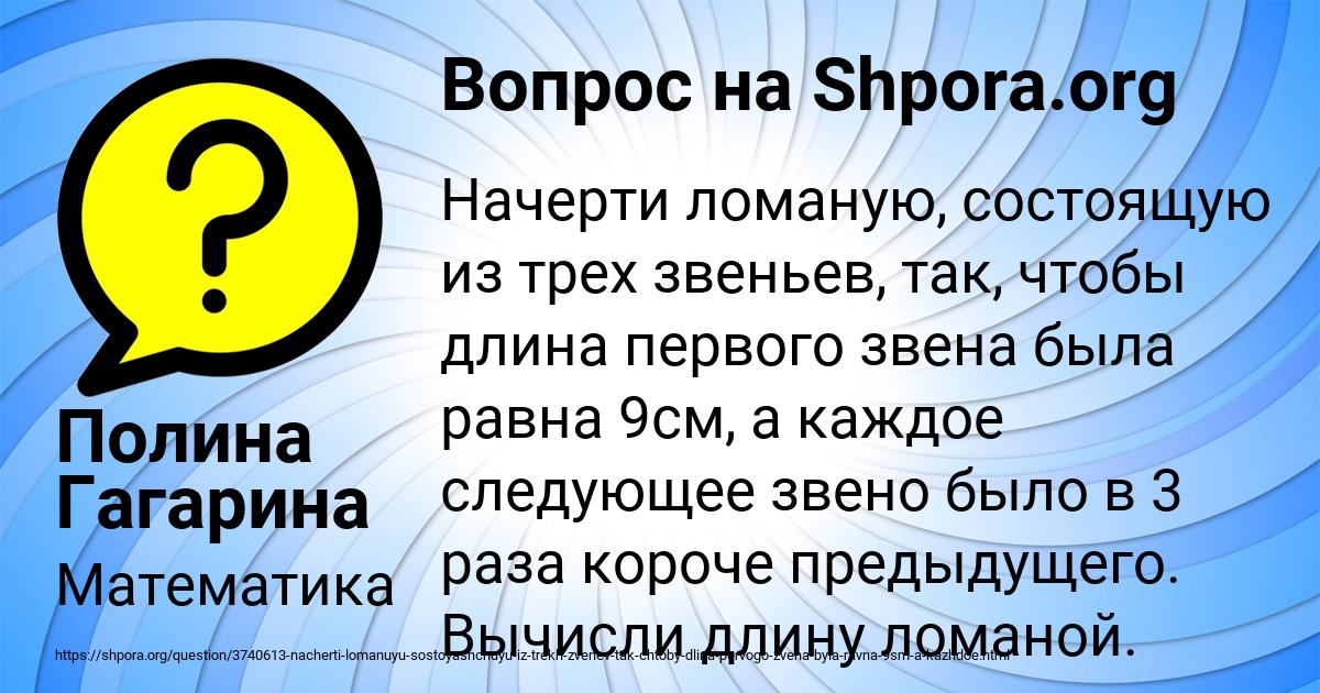 Картинка с текстом вопроса от пользователя Полина Гагарина