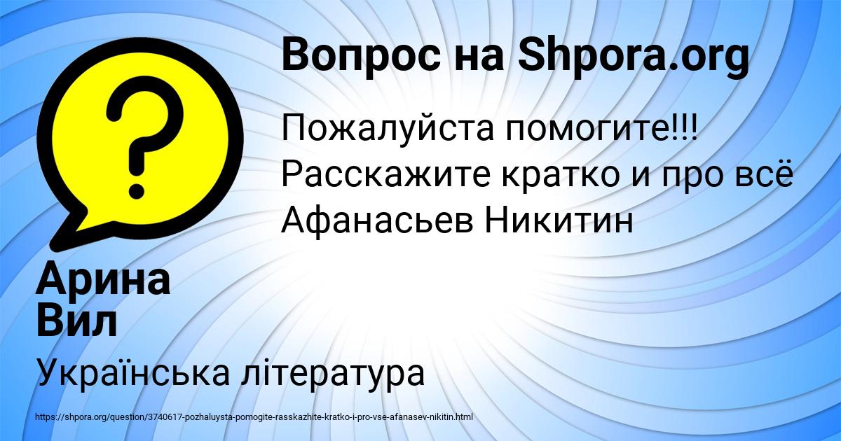 Картинка с текстом вопроса от пользователя Арина Вил