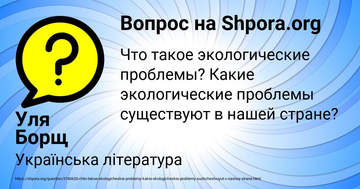 Картинка с текстом вопроса от пользователя Уля Борщ