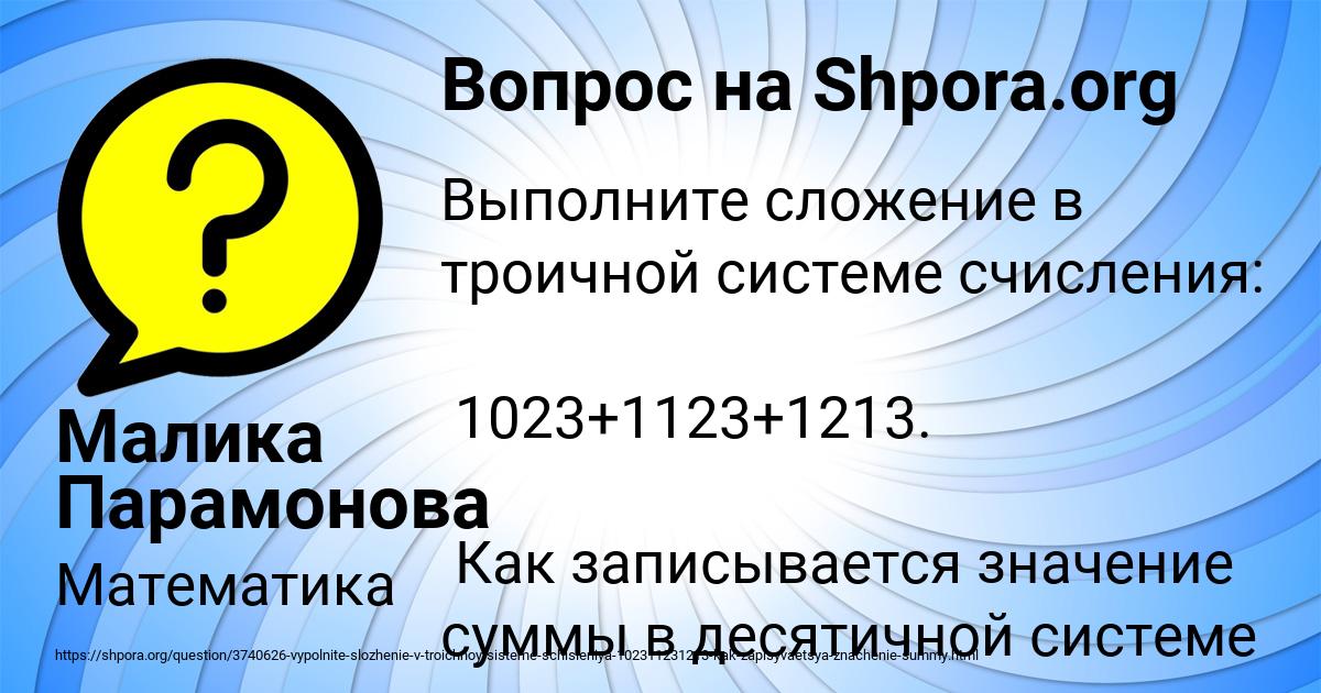 Картинка с текстом вопроса от пользователя Малика Парамонова