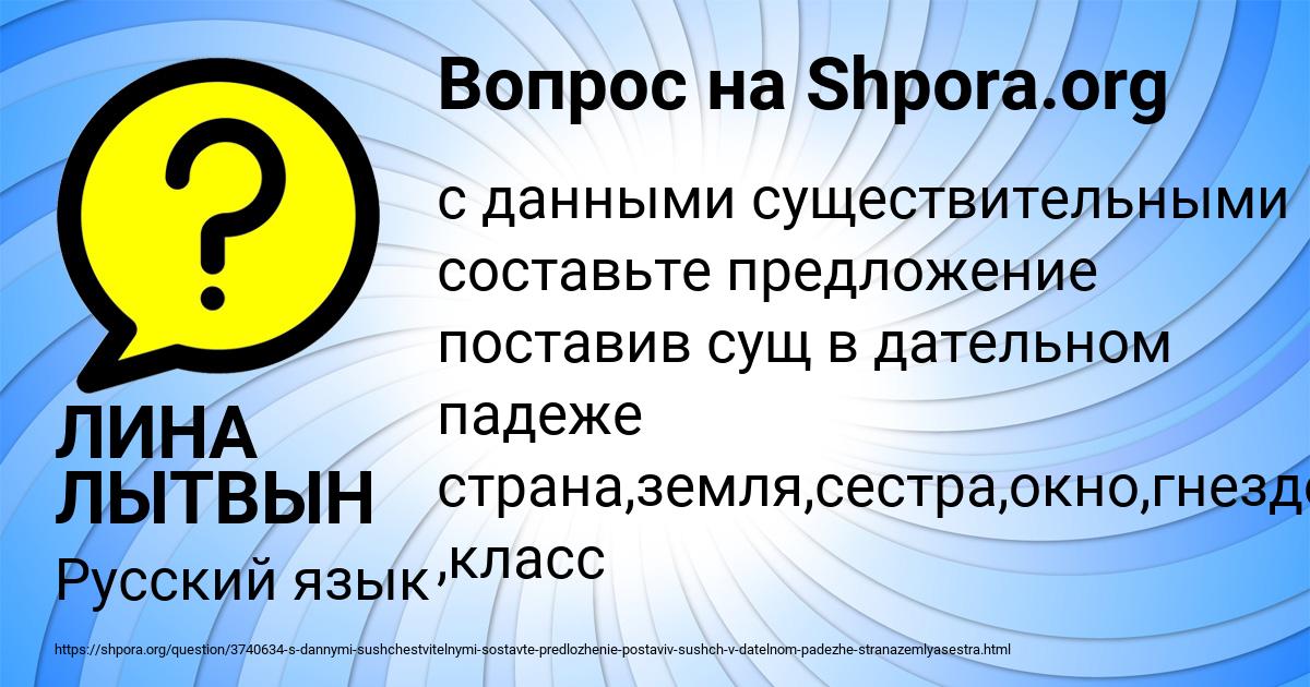 Картинка с текстом вопроса от пользователя ЛИНА ЛЫТВЫН