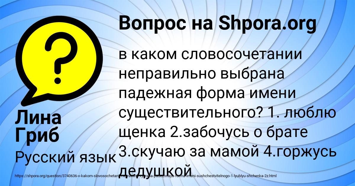 Картинка с текстом вопроса от пользователя Лина Гриб