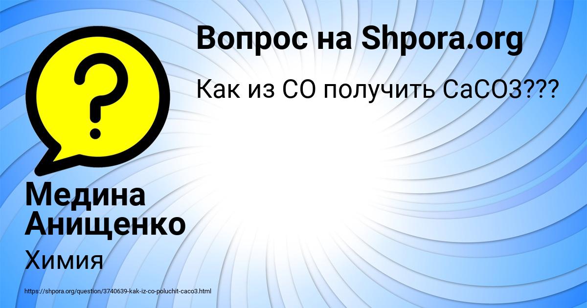 Картинка с текстом вопроса от пользователя Медина Анищенко