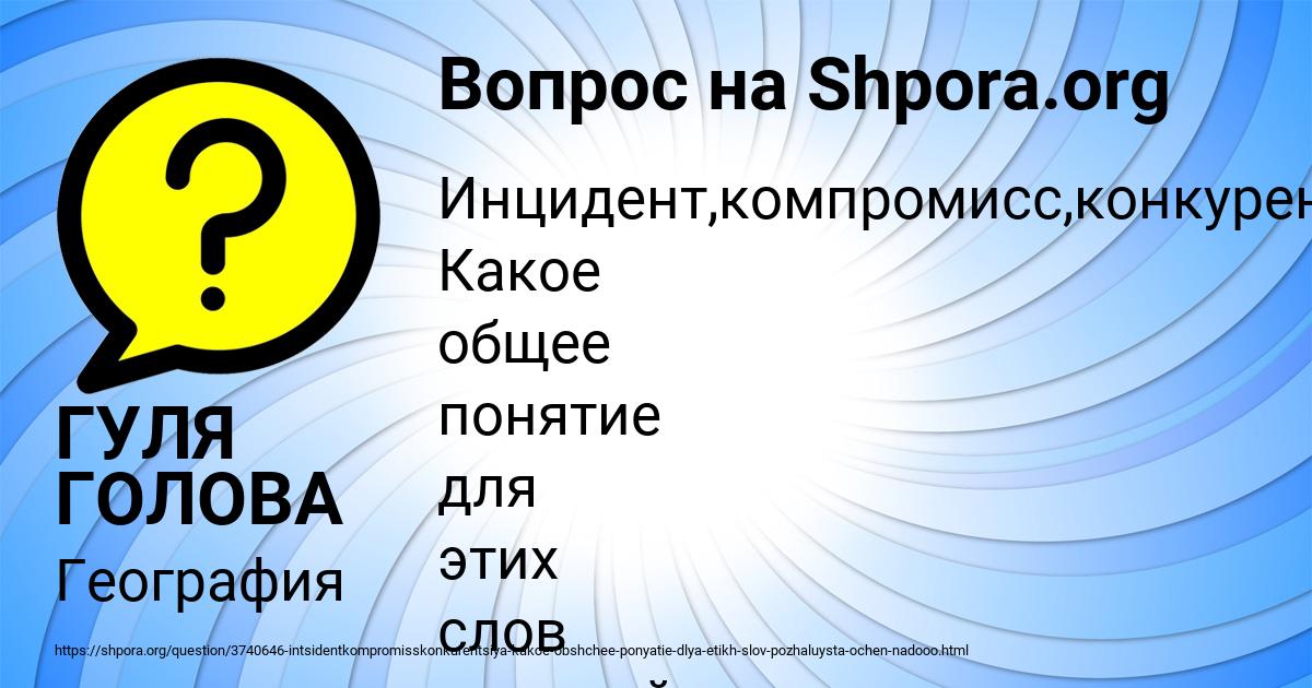 Картинка с текстом вопроса от пользователя ГУЛЯ ГОЛОВА