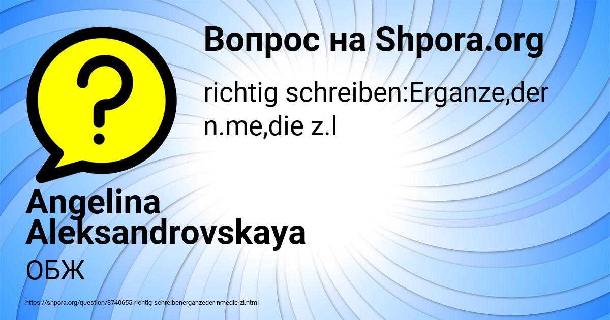 Картинка с текстом вопроса от пользователя Angelina Aleksandrovskaya