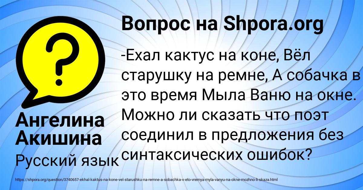 Картинка с текстом вопроса от пользователя Ангелина Акишина