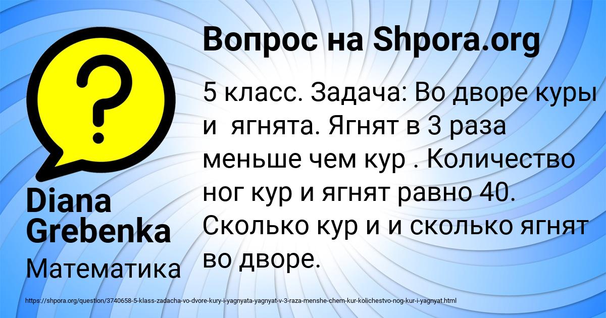 Картинка с текстом вопроса от пользователя Diana Grebenka